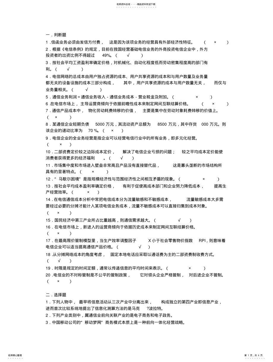 2022年通信经济学 3.pdf_第1页