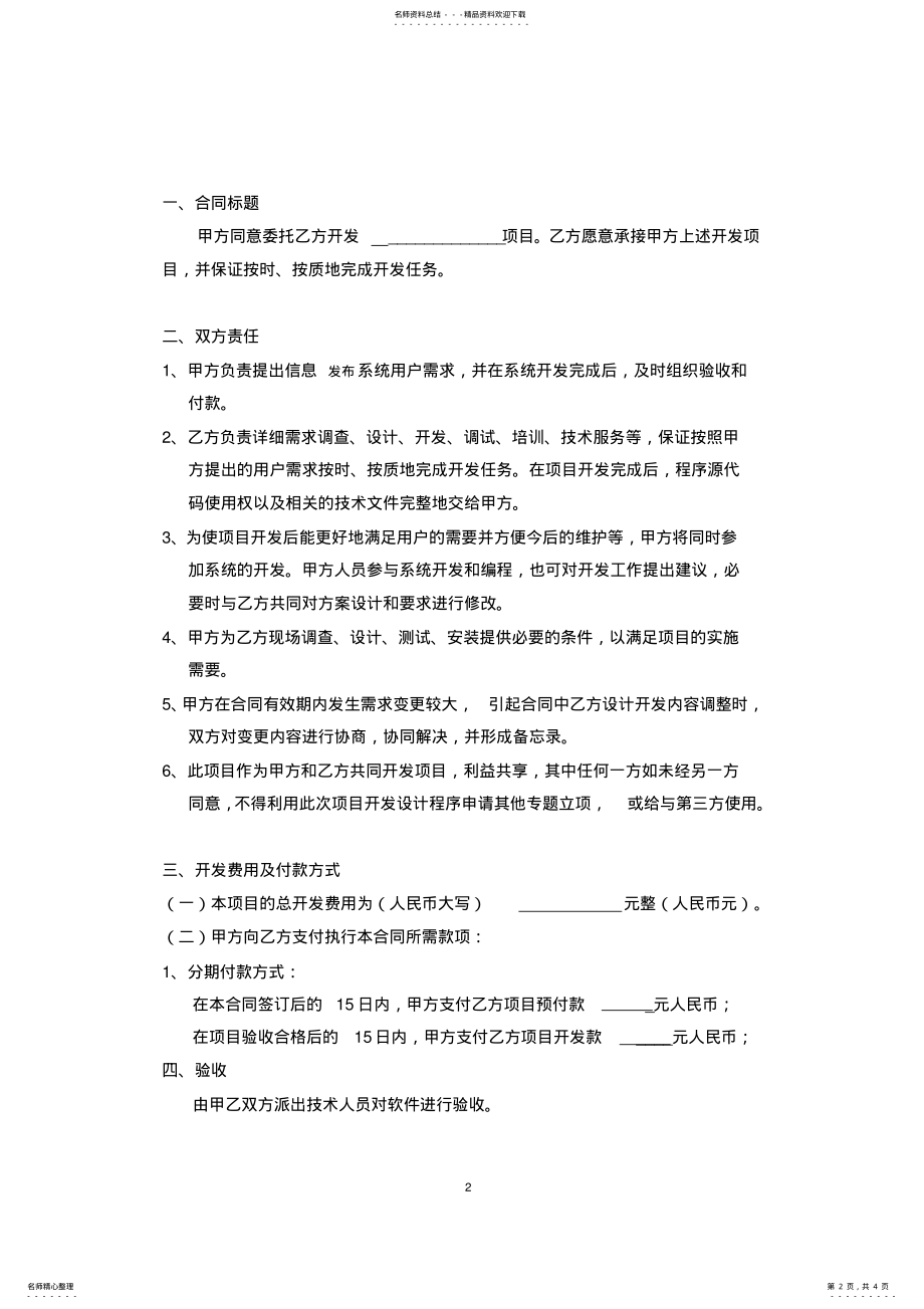 2022年软件开发合同样本 .pdf_第2页