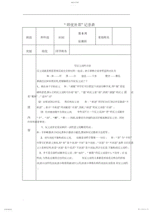 2022年四年级语文培优补差记录.docx