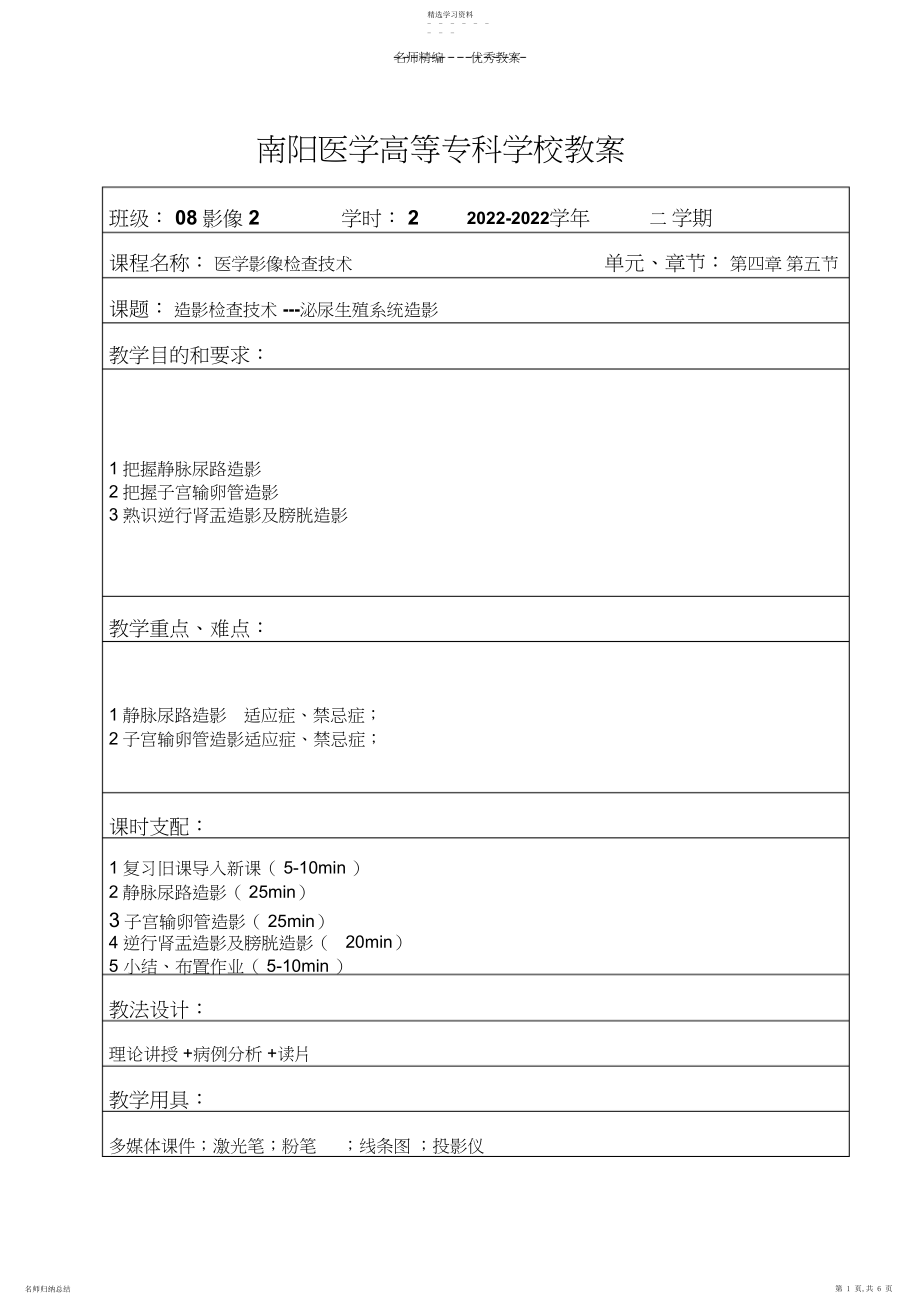 2022年医学影像技术教案教案.docx_第1页