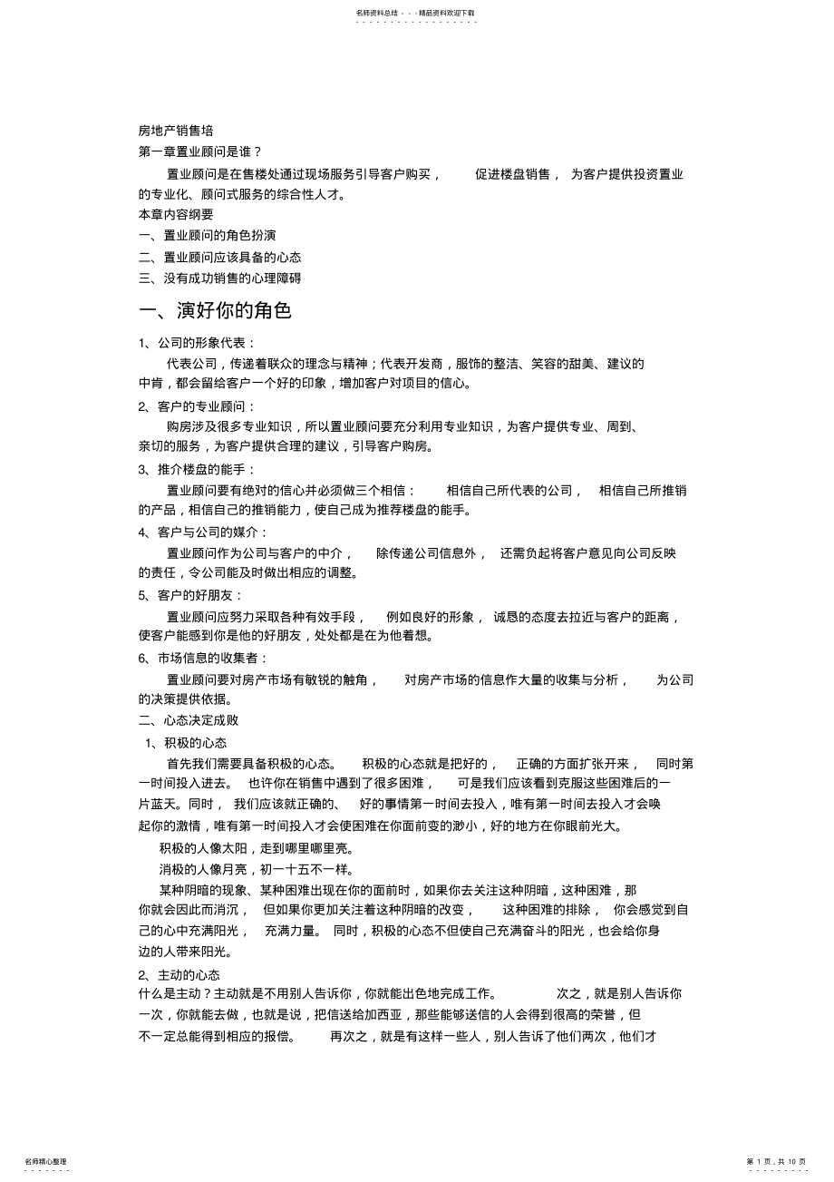 2022年销售心态与成交方法 .pdf_第1页