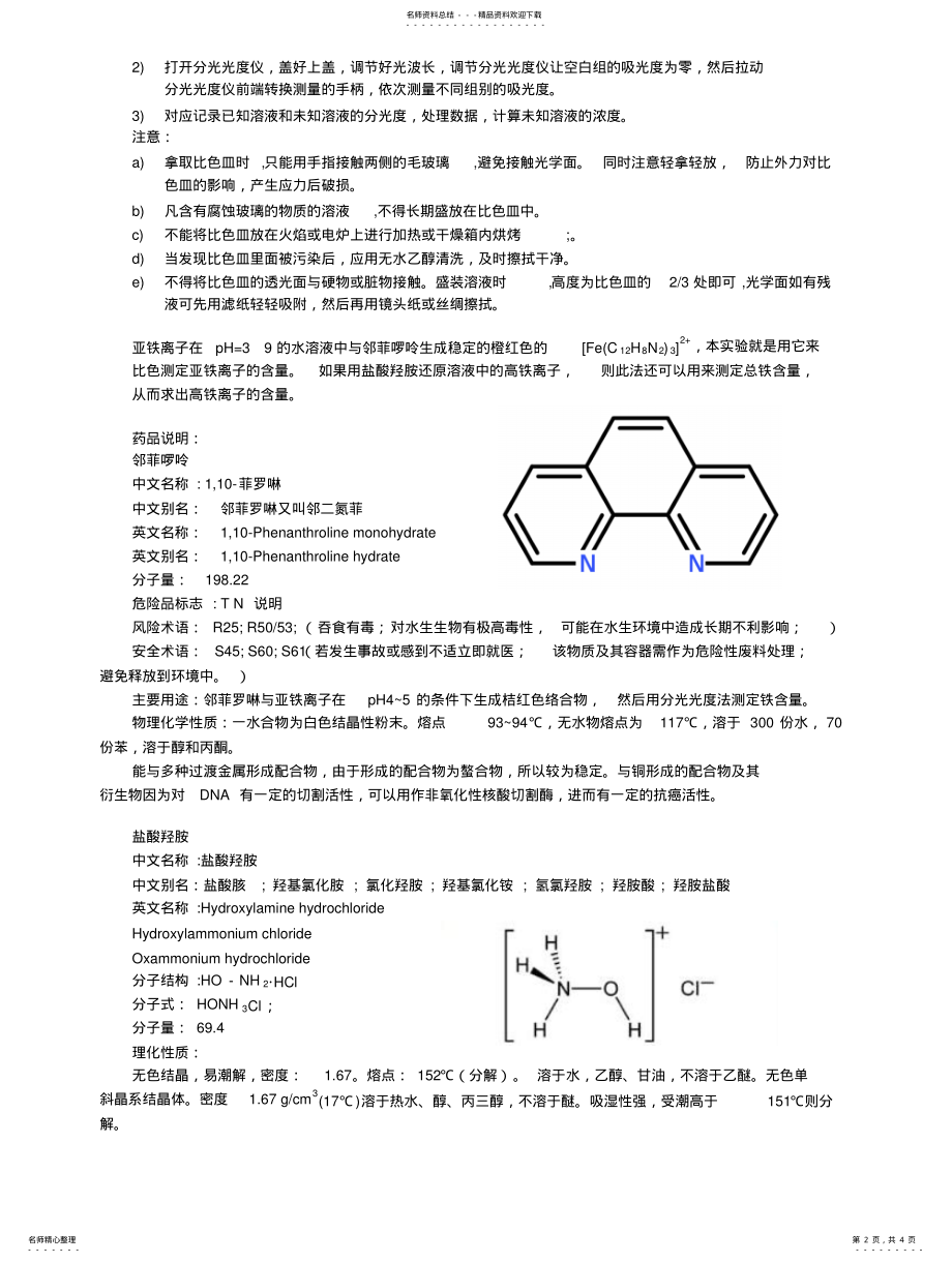 2022年铁的比色测定实验报告 .pdf_第2页