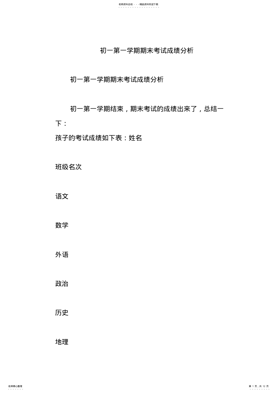 2022年初一第一学期期末考试成绩分析 .pdf_第1页