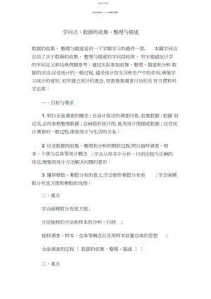 2022年初一数学知识点初一数学知识点下册初一数学知识点数据的收集整理与描述.docx