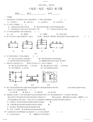 2022年初中物理《电流电压电阻》常考试题.docx