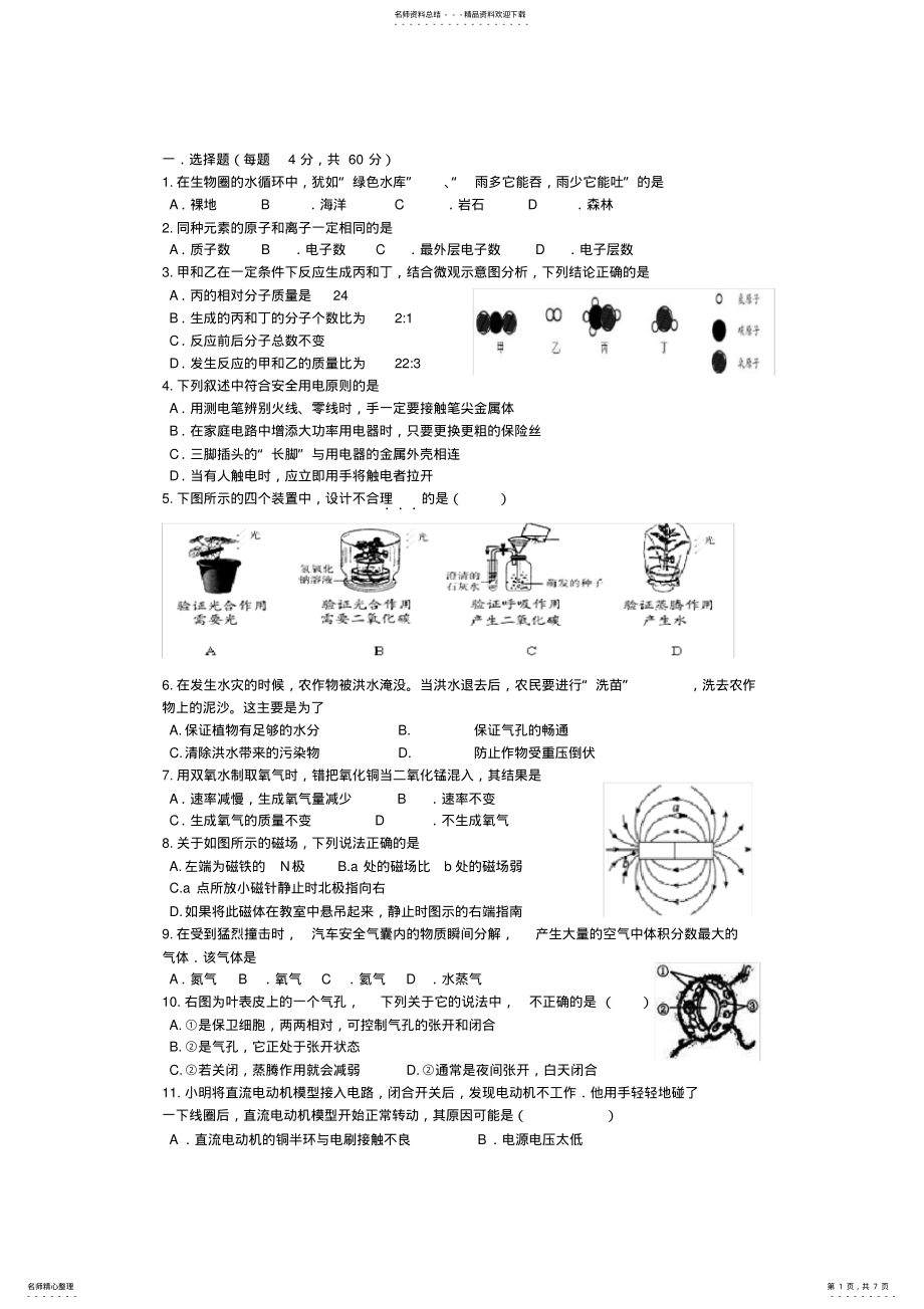 2022年八年级下册科学期末试卷 .pdf_第1页