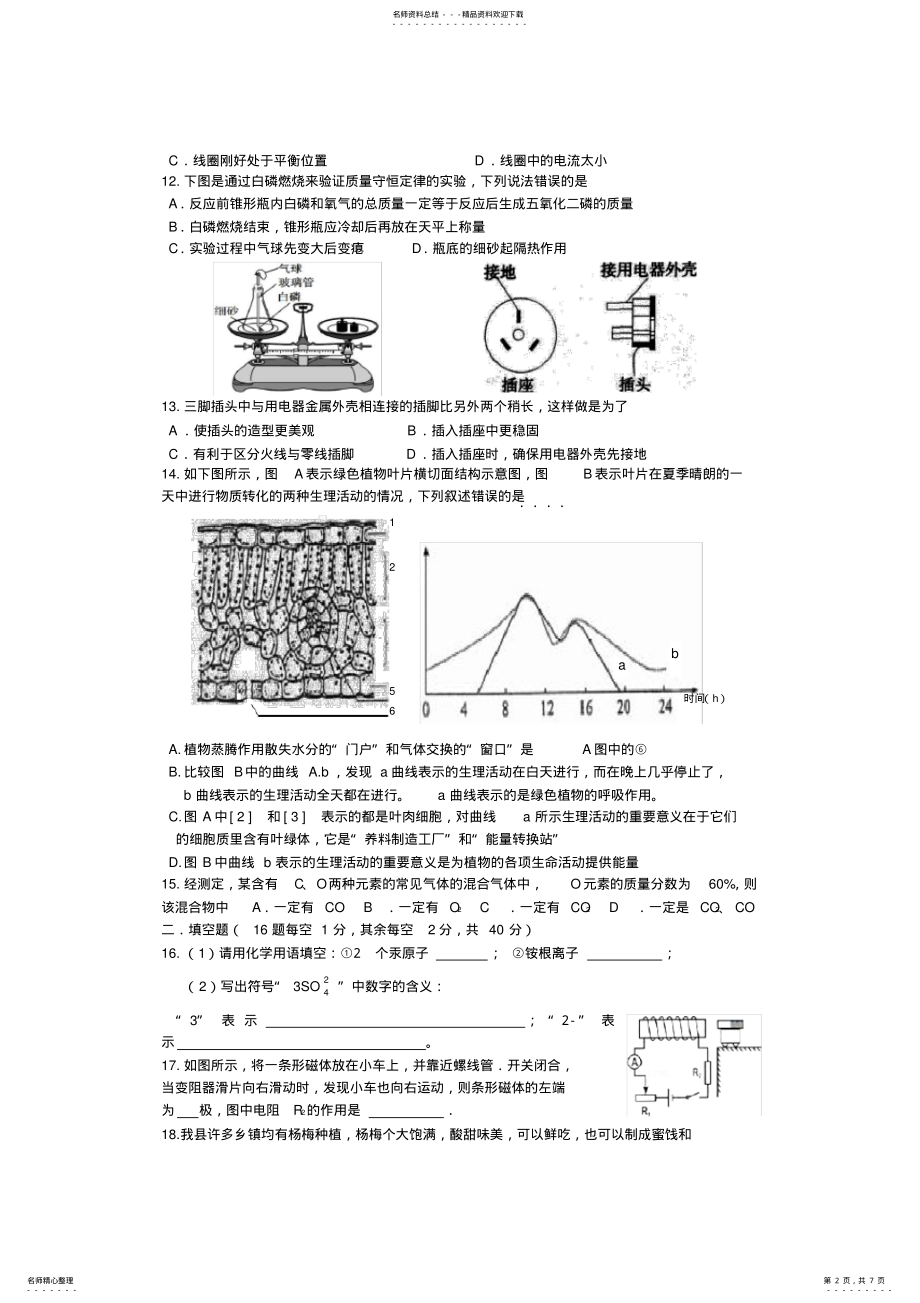 2022年八年级下册科学期末试卷 .pdf_第2页