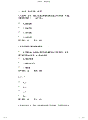 2022年重大项目社会稳定风险与评估试卷及答案 .pdf