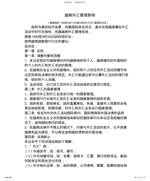 2022年越南外汇管理条例 .pdf