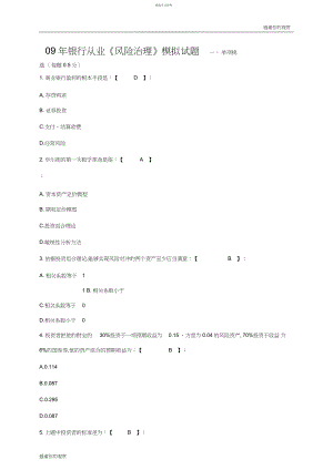 2022年银行从业风险管理全真模拟试题_共页.docx