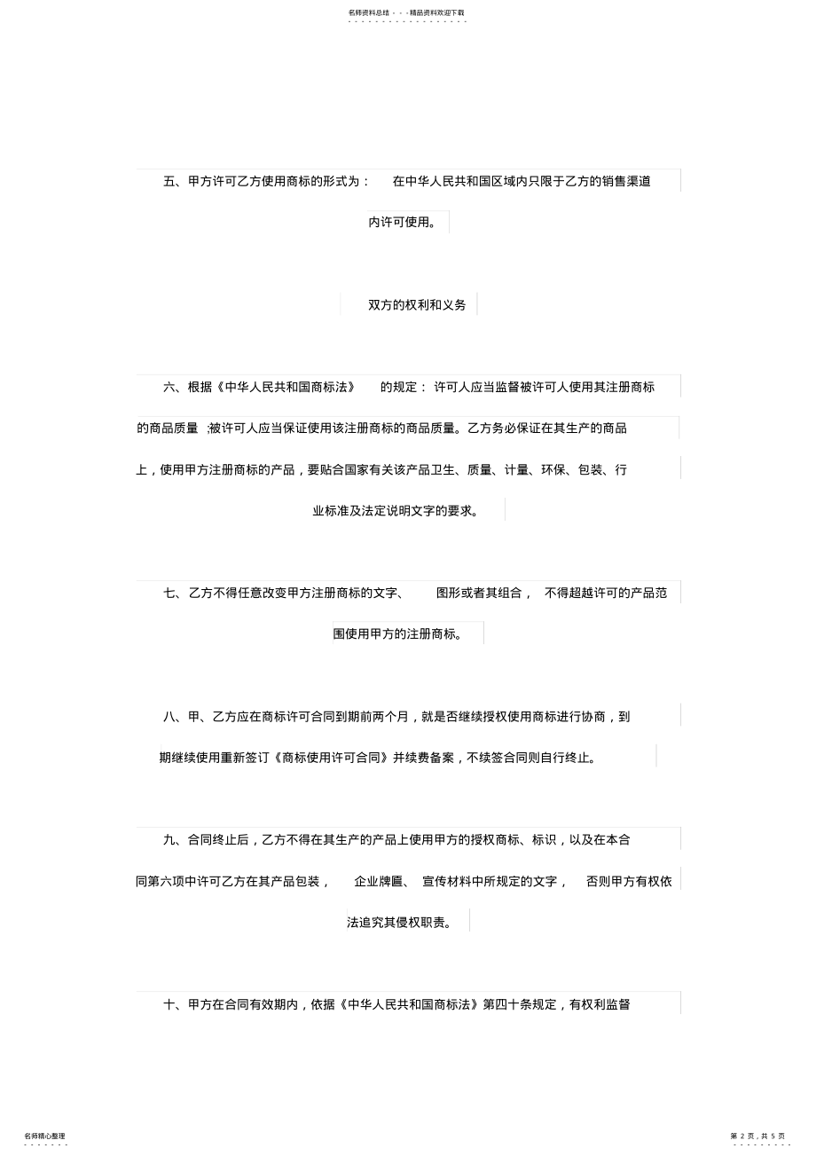 2022年品牌授权书范本一 .pdf_第2页