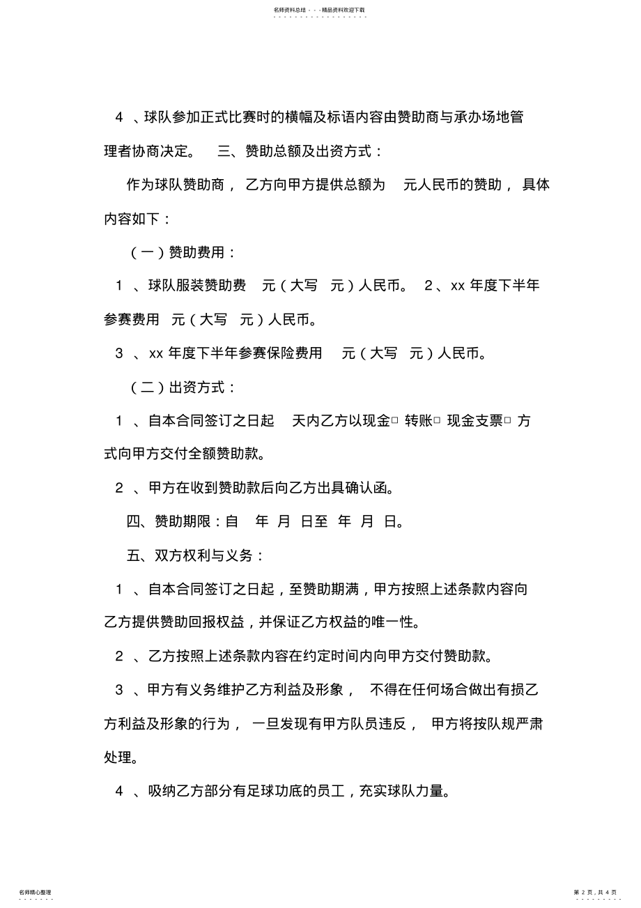 2022年足球俱乐部赞助合同 .pdf_第2页