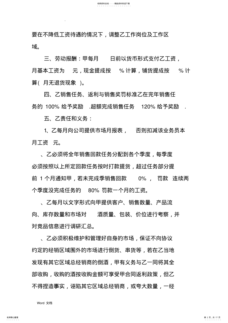 2022年商贸公司员工劳动合同范本 .pdf_第2页