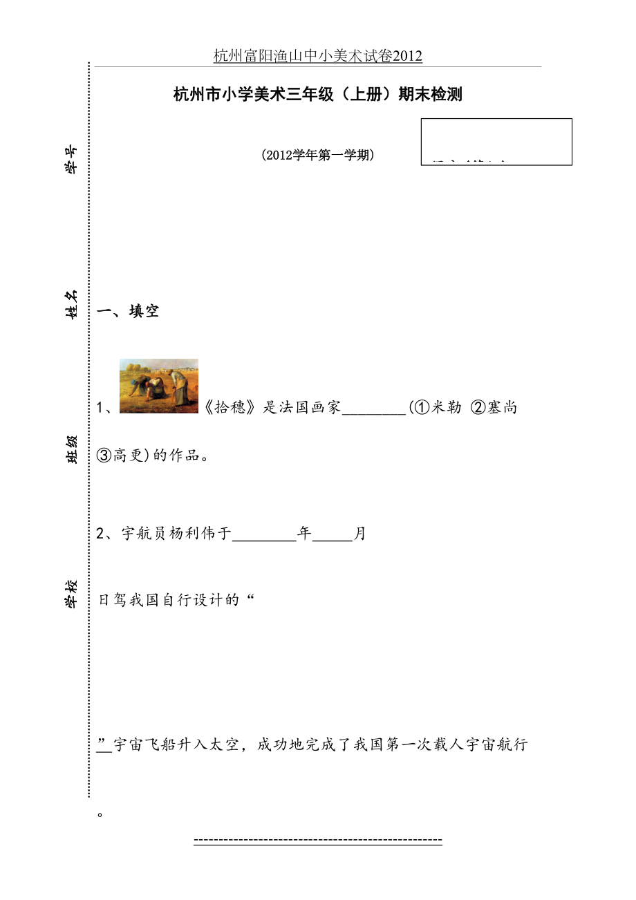 浙美版三年级上册美术试卷.doc_第2页