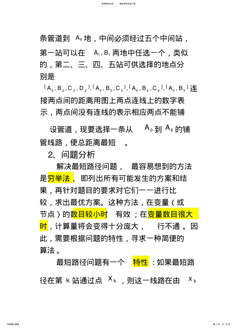 2022年动态规划模型 .pdf_第2页