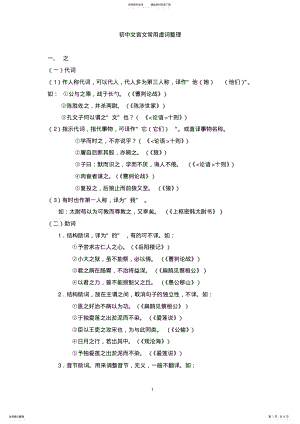 2022年初中文言文常用虚词整理 .pdf