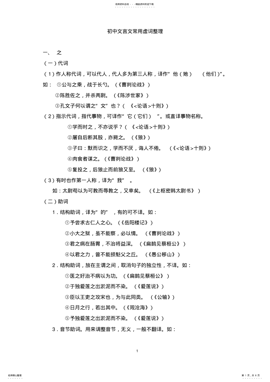 2022年初中文言文常用虚词整理 .pdf_第1页