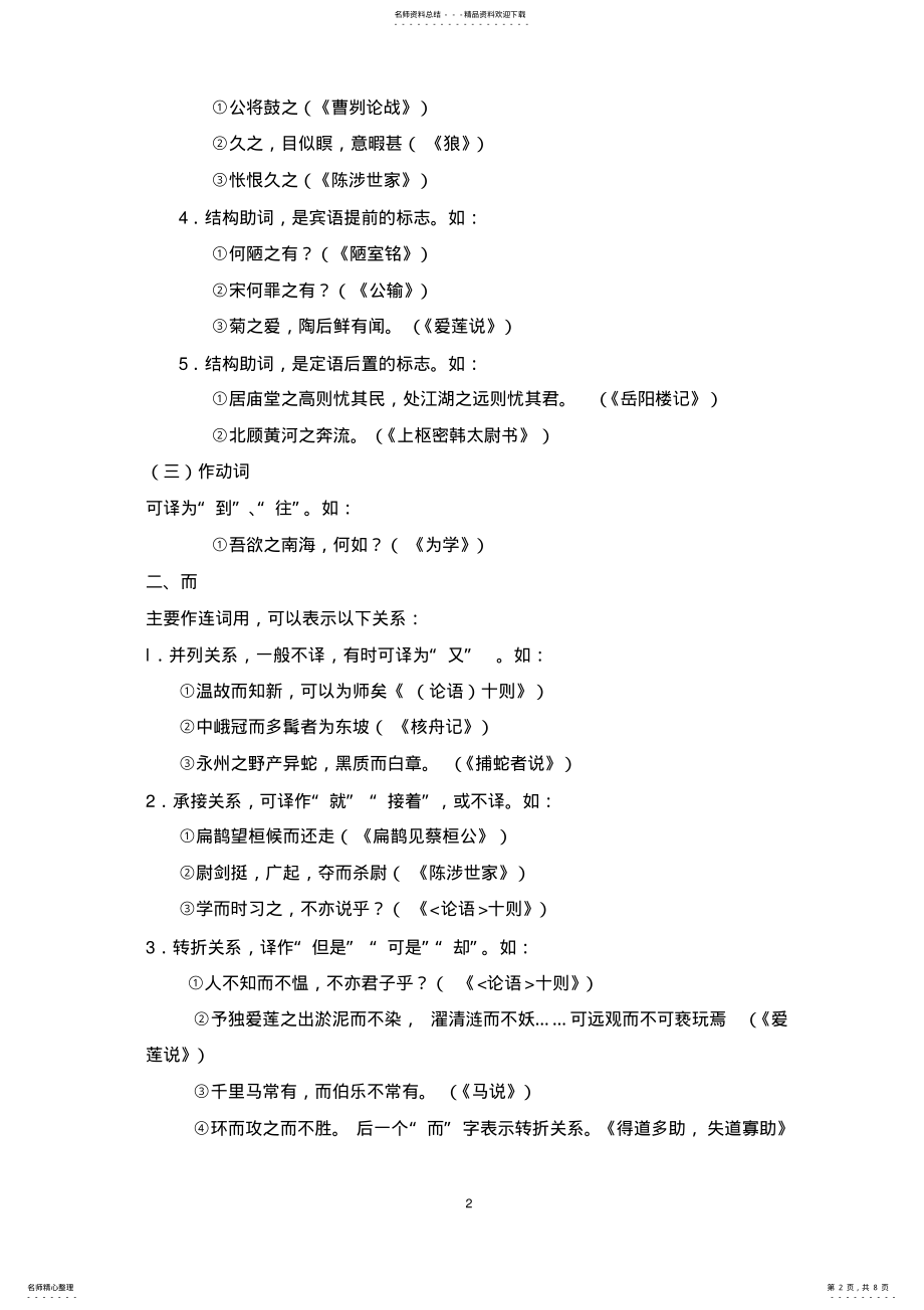 2022年初中文言文常用虚词整理 .pdf_第2页