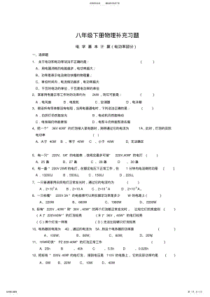 2022年八年级下册物理补充习题 3.pdf