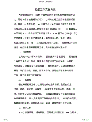 2022年医院控烟工作实施方案 .pdf