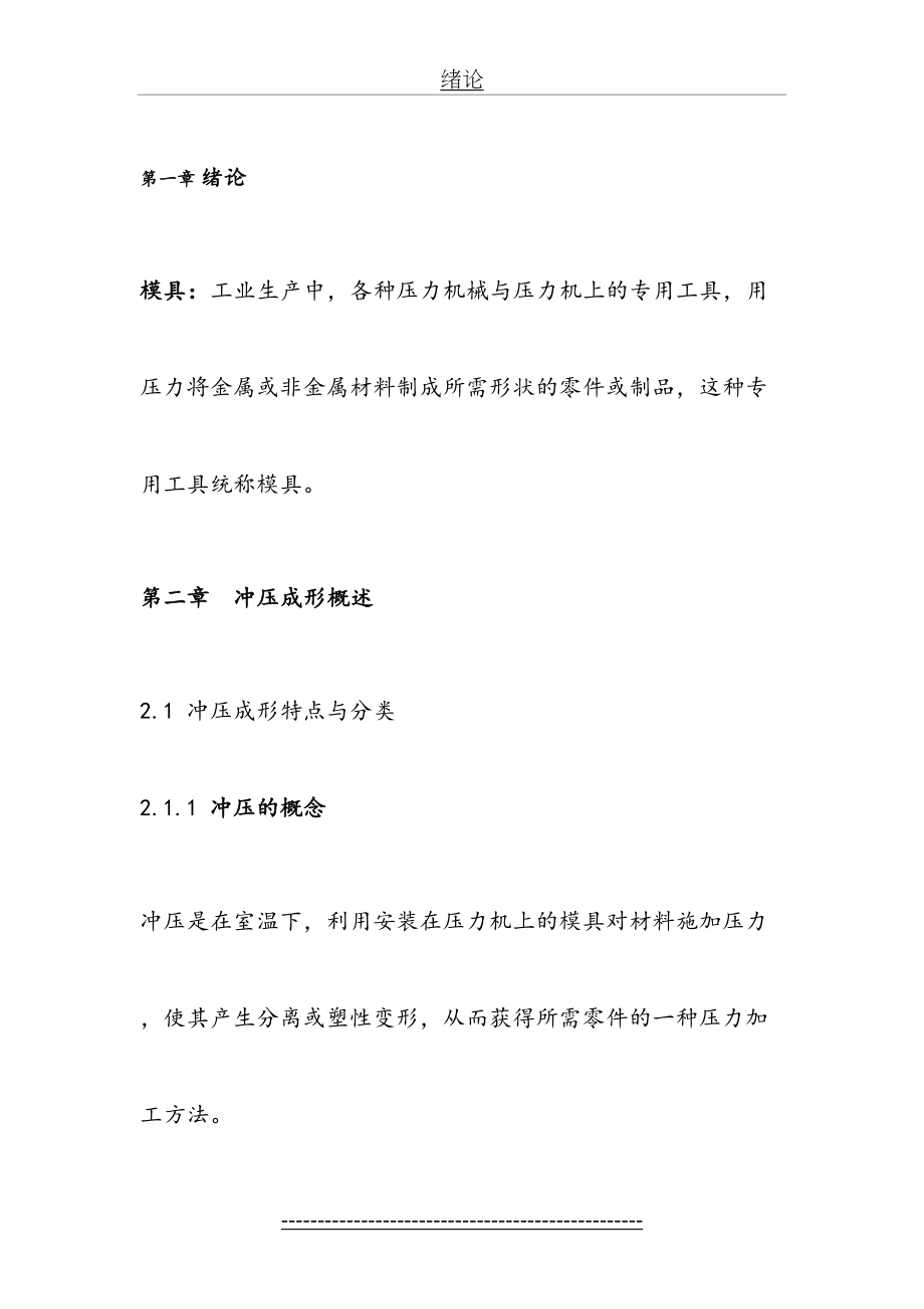 模具设计与制造考试资料.doc_第2页