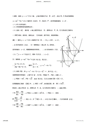 2022年初三数学压轴题 .pdf