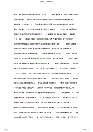 2022年软件工程是指导计算机软件开发和维护的工程学科 .pdf