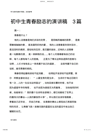 2022年初中生青春励志的演讲稿篇 .pdf