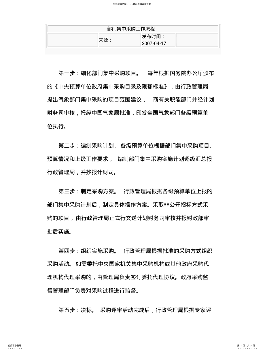 2022年部门集中采购工作流程 .pdf_第1页