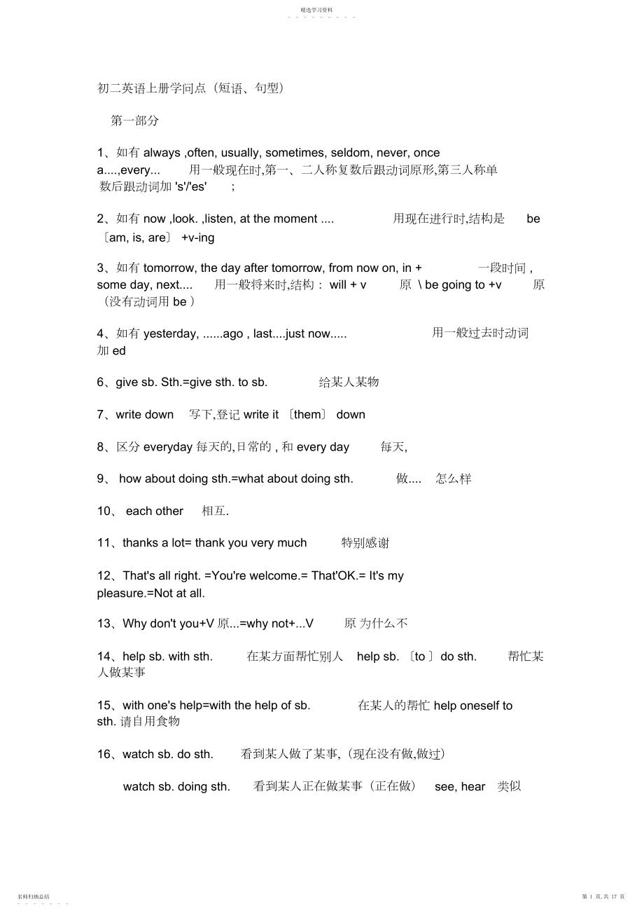 2022年初二英语上册知识点3.docx_第1页