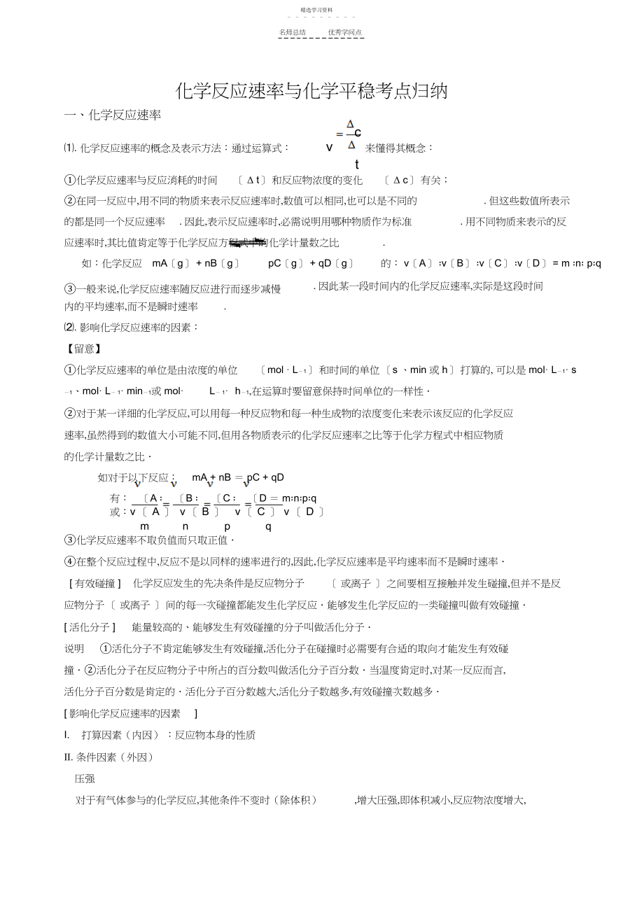 2022年化学反应速率与化学平衡知识点归纳.docx_第1页