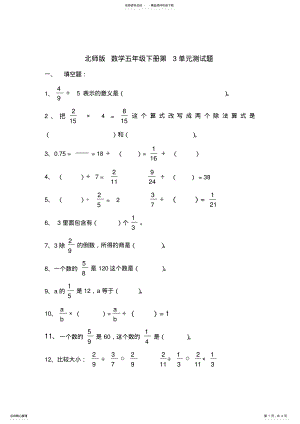 2022年北师版五年级数学下册分数除法测试题 2.pdf