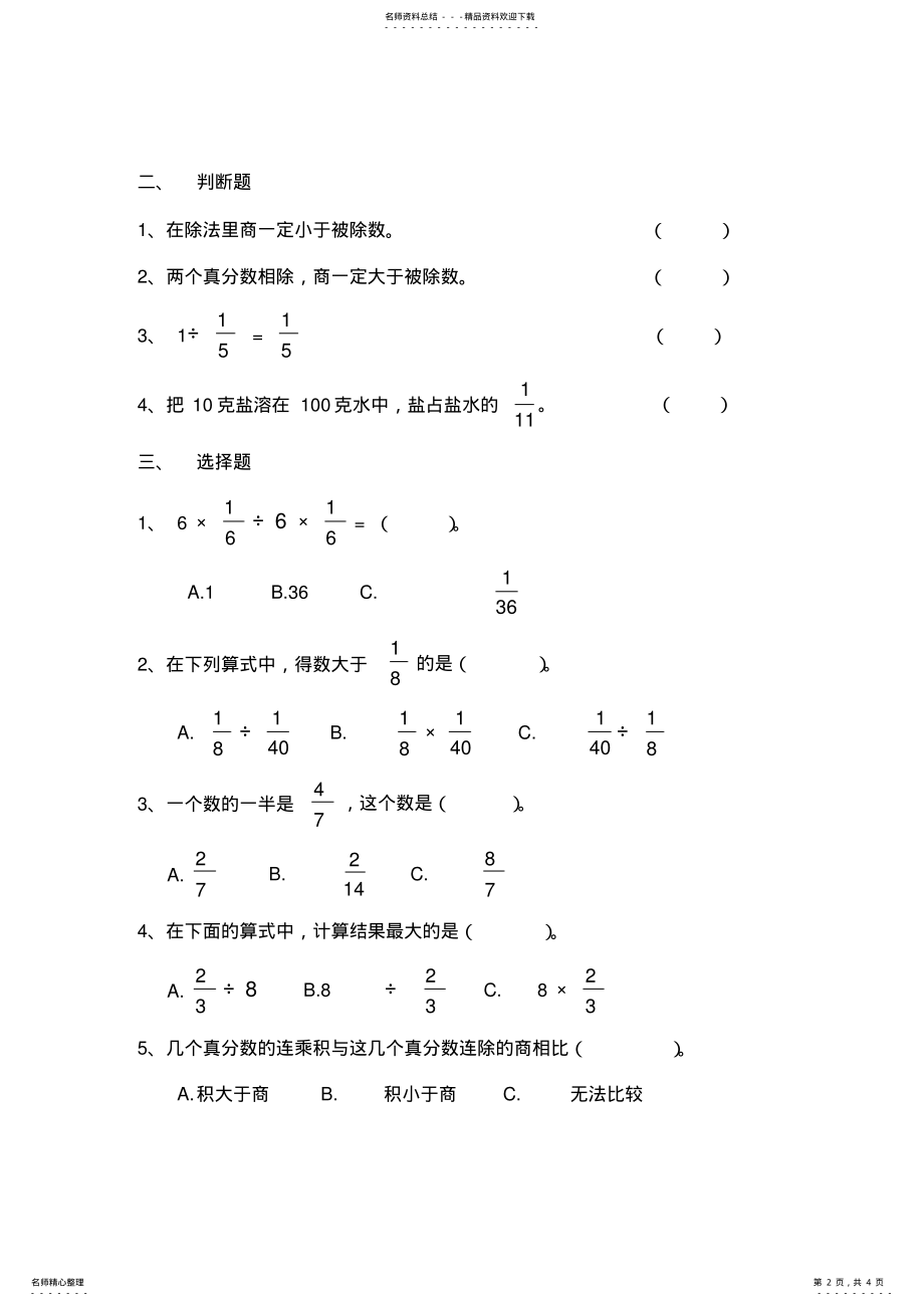 2022年北师版五年级数学下册分数除法测试题 2.pdf_第2页