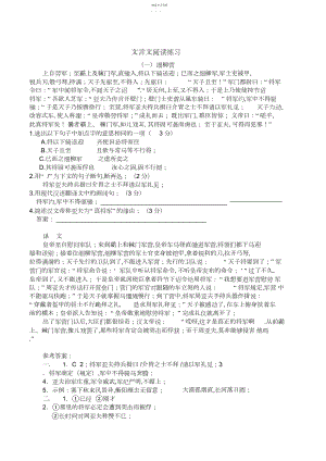 2022年初中文言文练习题及答案3.docx