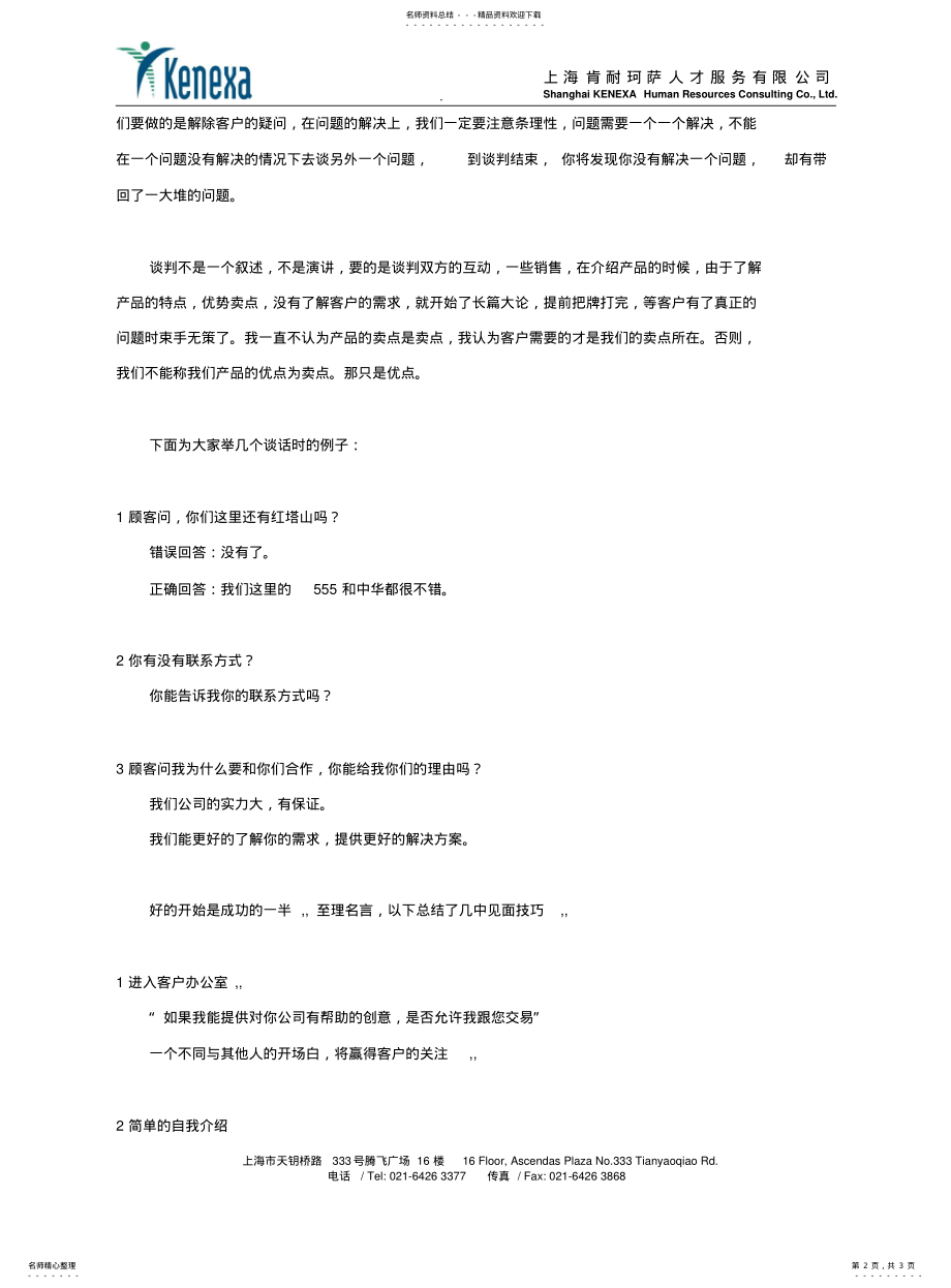 2022年销售人员必备的谈判技巧 .pdf_第2页