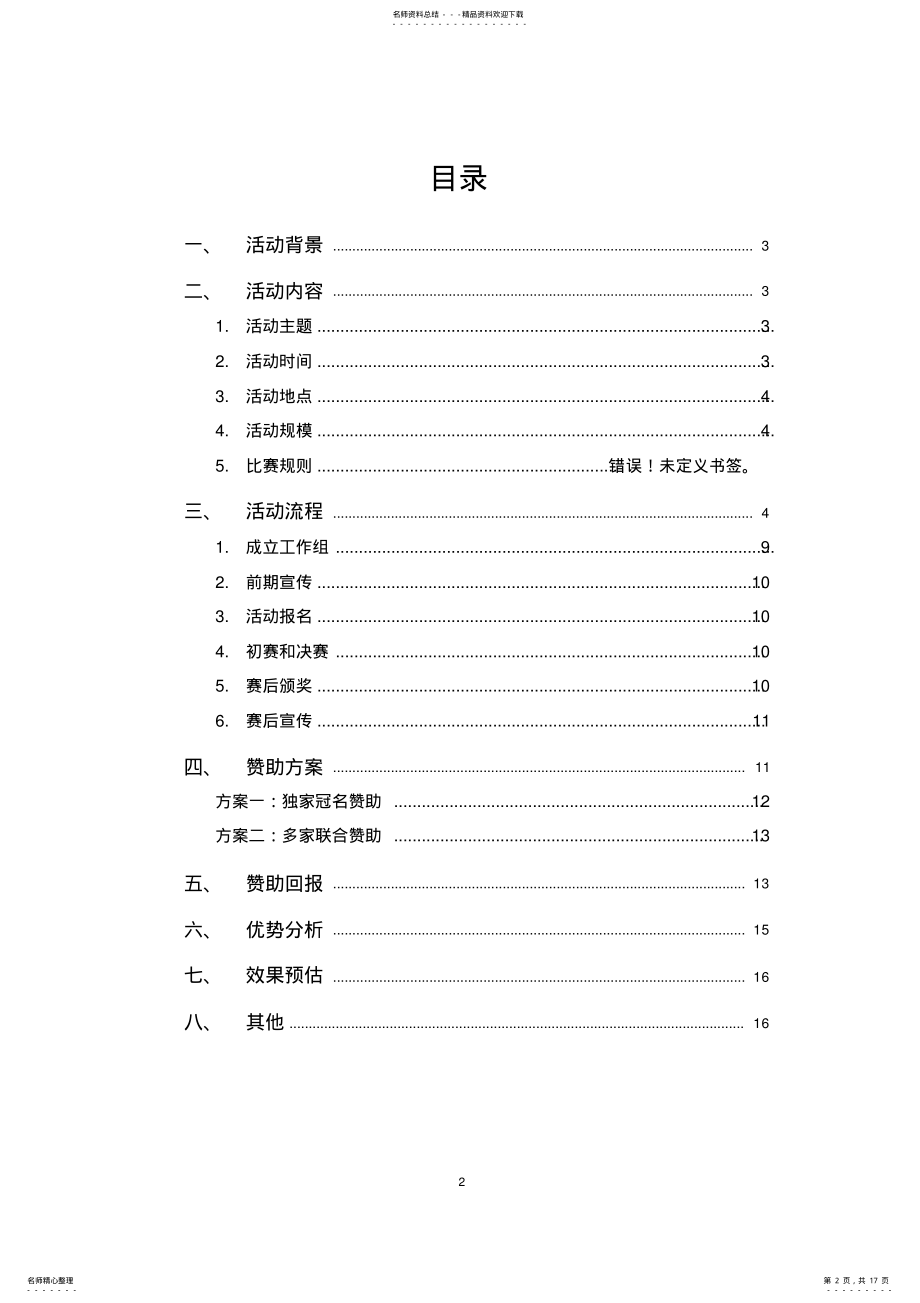 2022年足球比赛合作策划案 .pdf_第2页