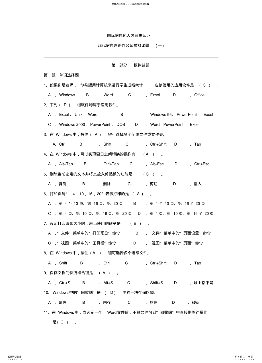 2022年办公自动化试题 .pdf_第1页