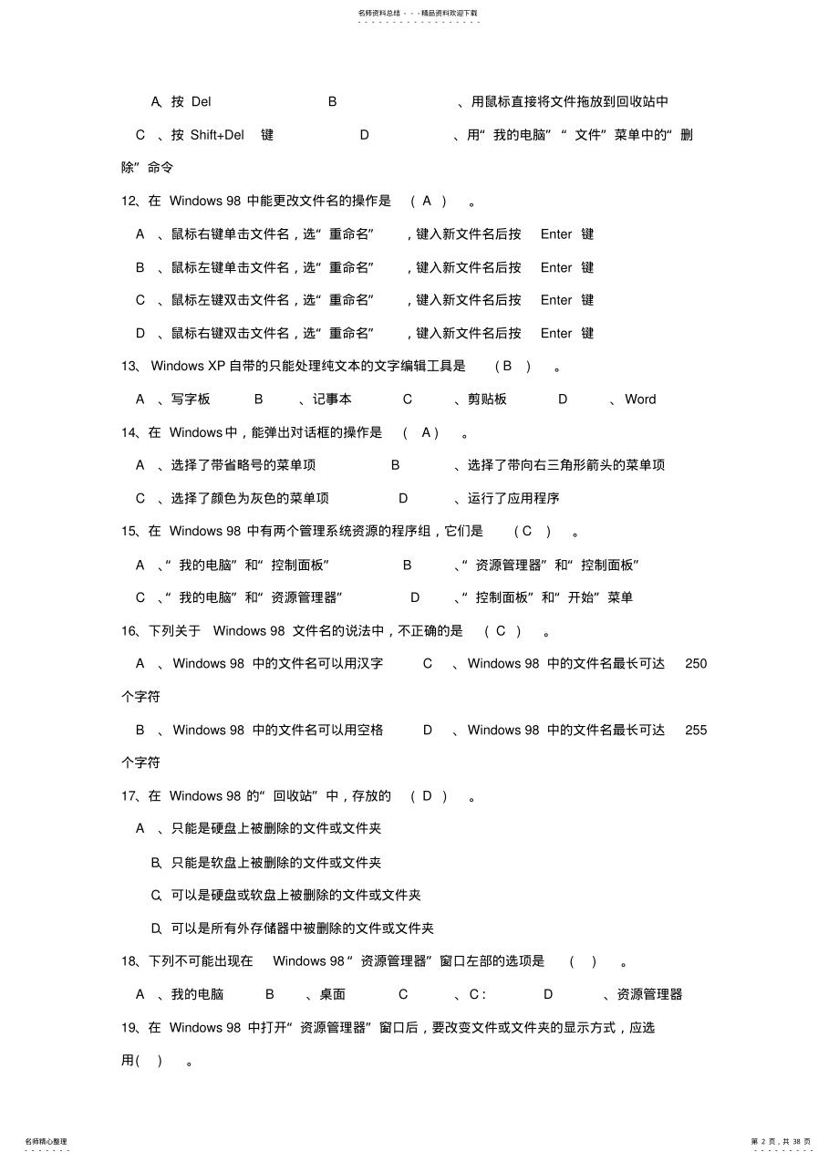 2022年办公自动化试题 .pdf_第2页