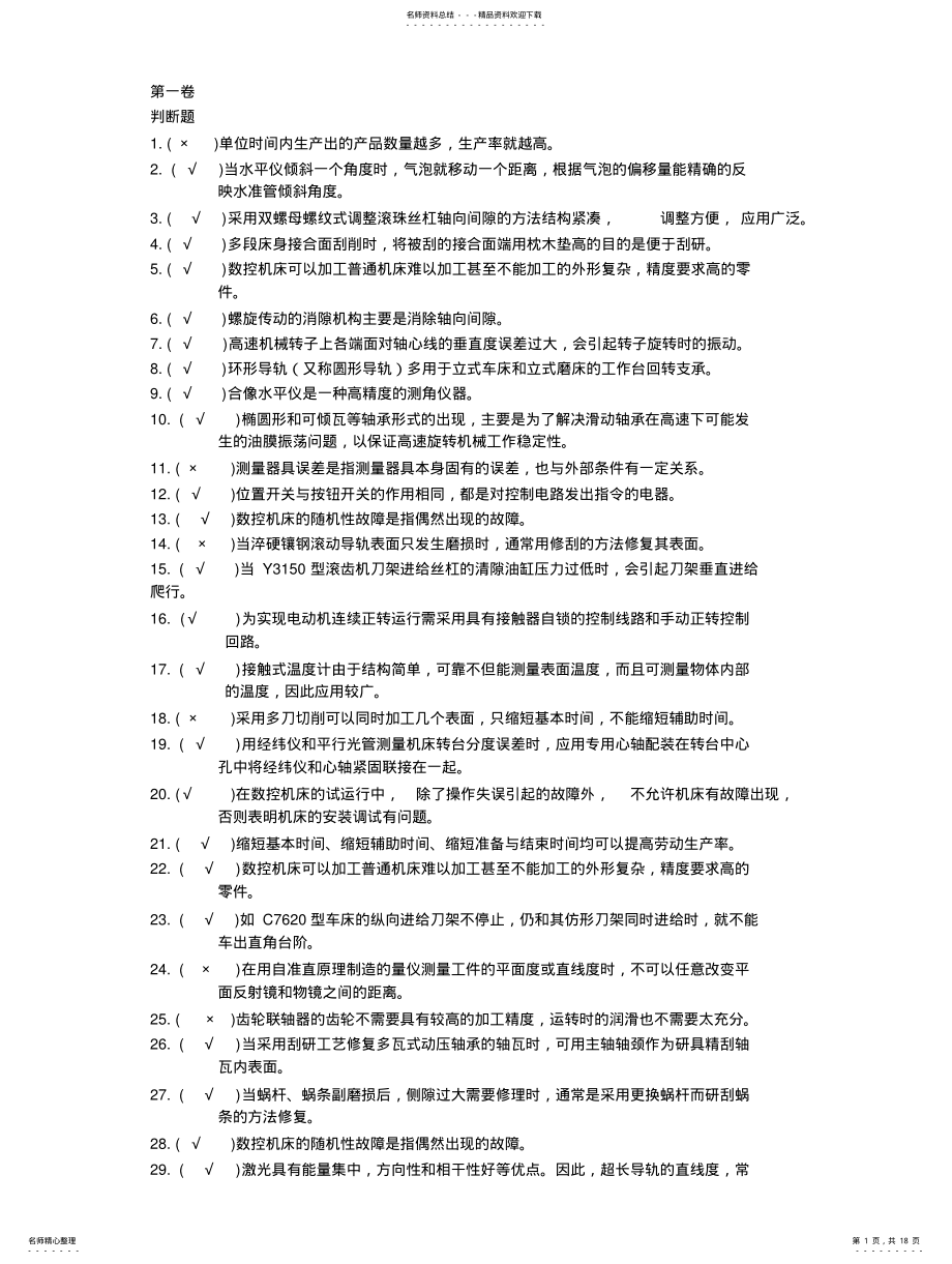 2022年钳工判断(题 .pdf_第1页