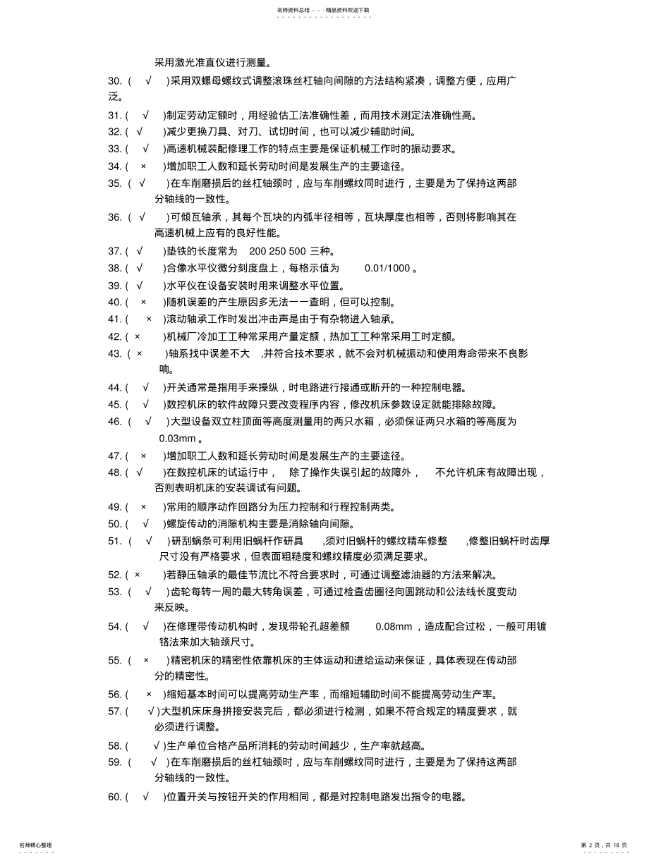 2022年钳工判断(题 .pdf_第2页