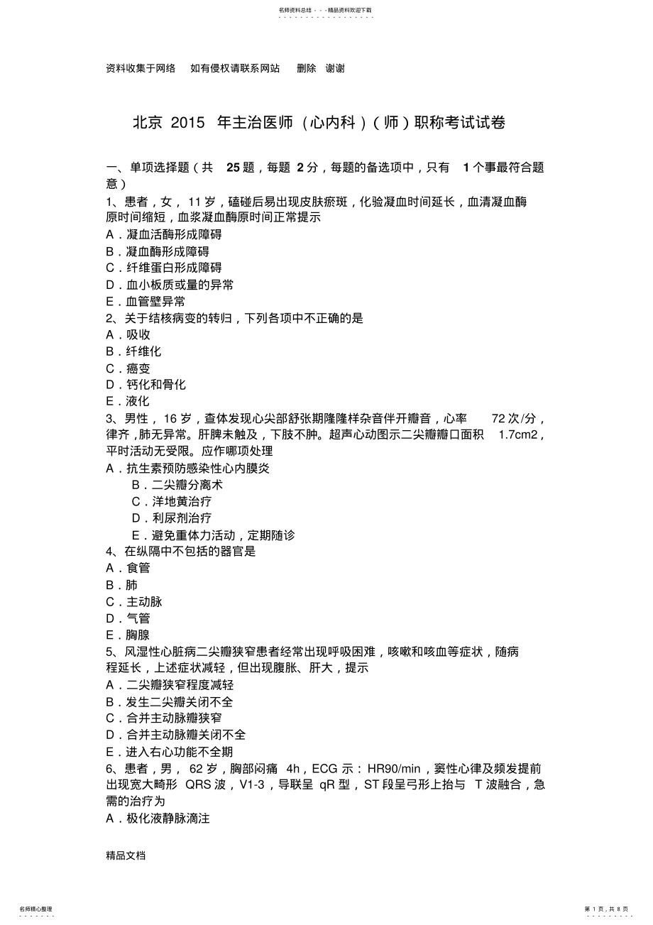 2022年北京主治医师职称考试试卷 .pdf_第1页