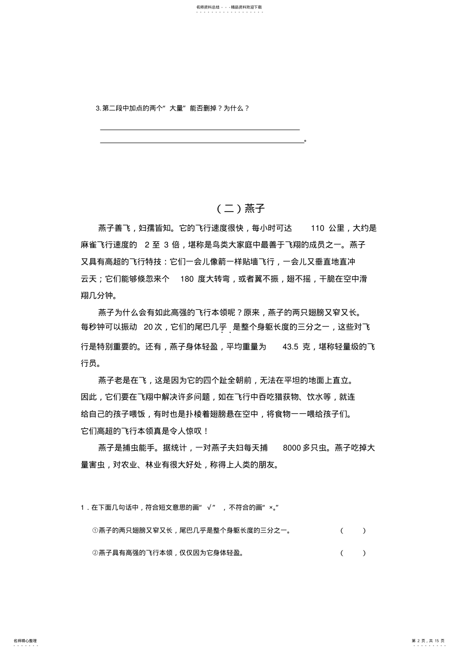 2022年四川省成都市中考《语文》B卷试题及答案 .pdf_第2页