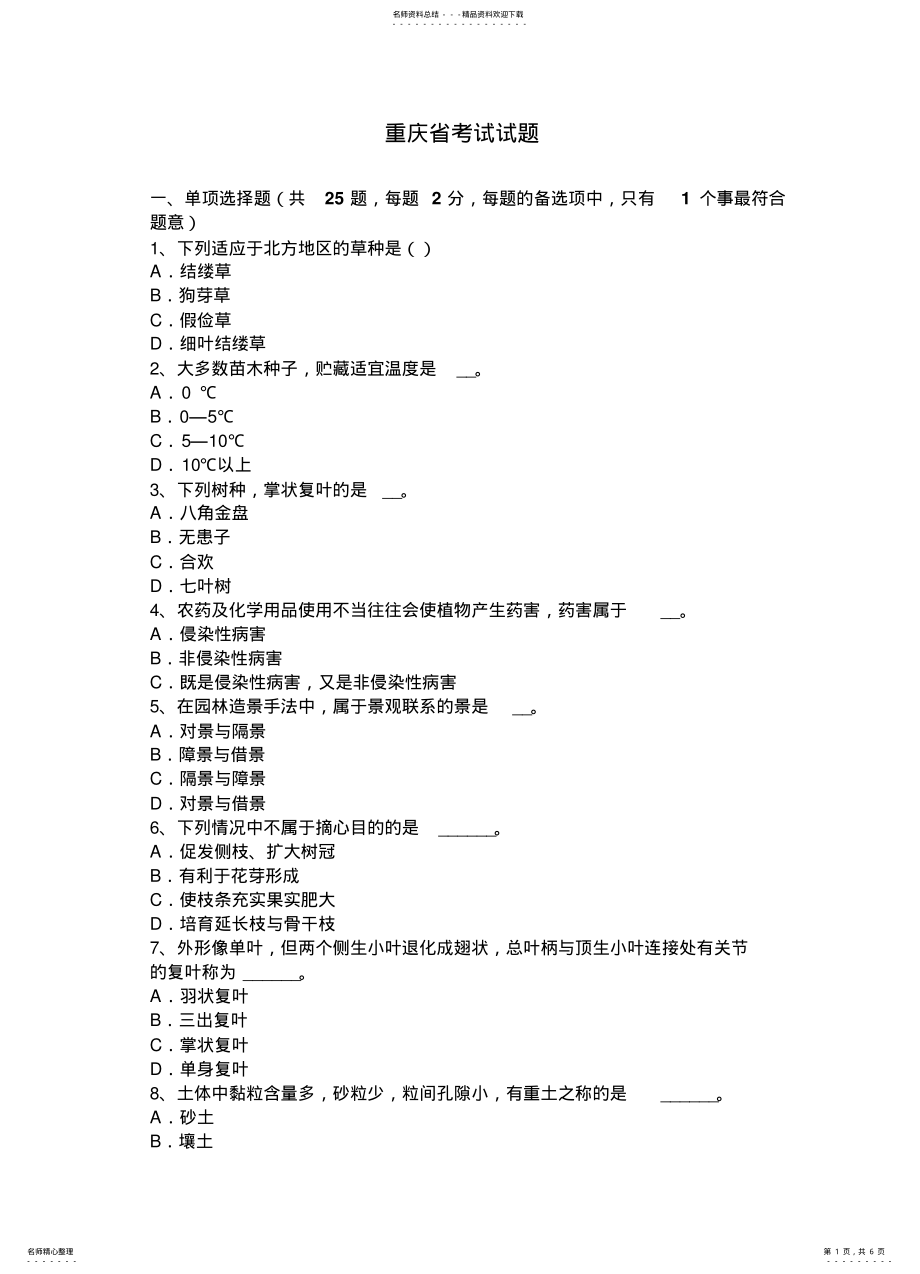 2022年重庆省考试试题 .pdf_第1页