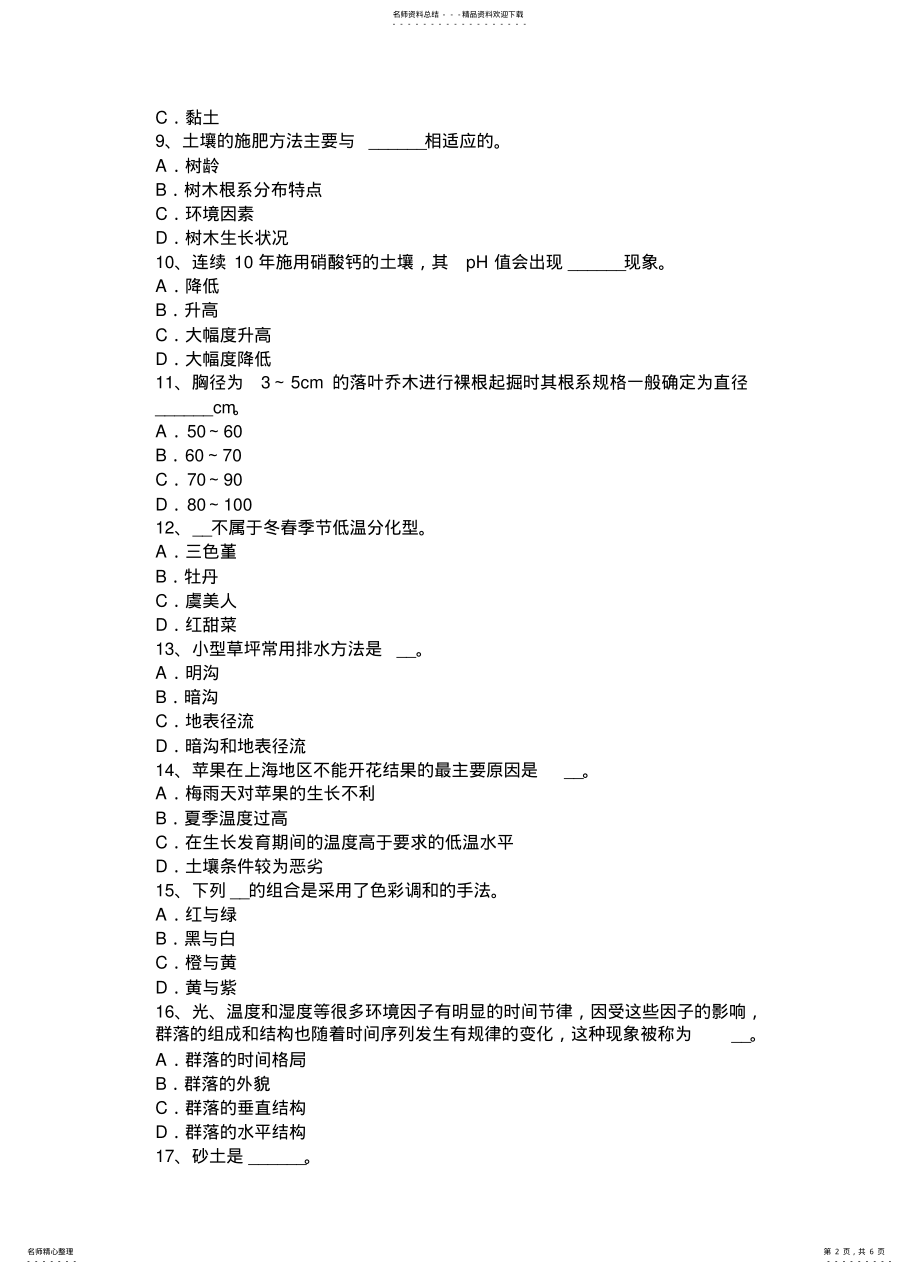 2022年重庆省考试试题 .pdf_第2页