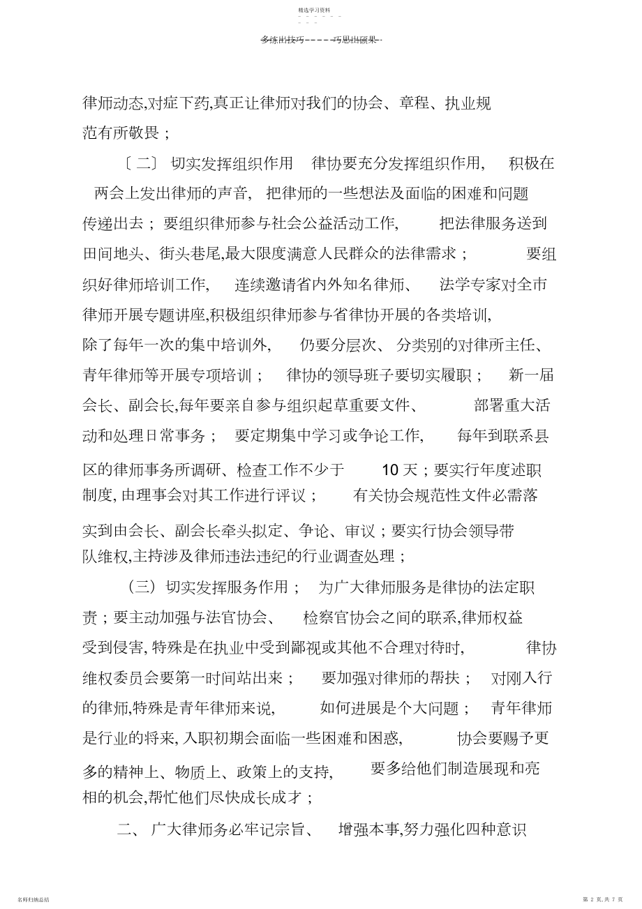 2022年在律师协会第三次代表大会上的讲话.docx_第2页