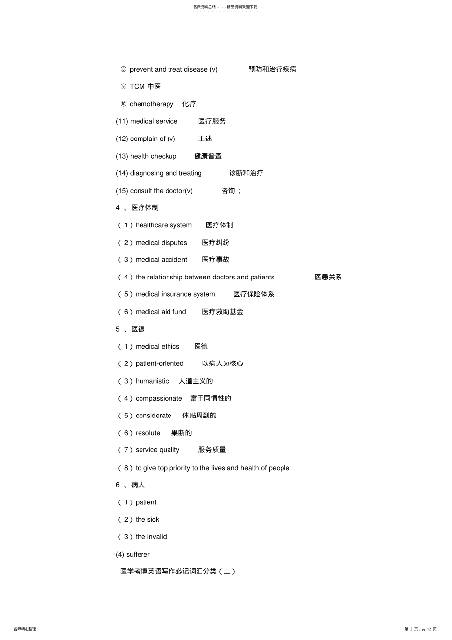 2022年医学英语考博作文词汇归纳 .pdf_第2页