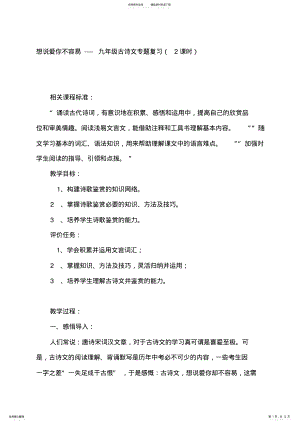 2022年初中语文九年级古诗文专题复习 .pdf