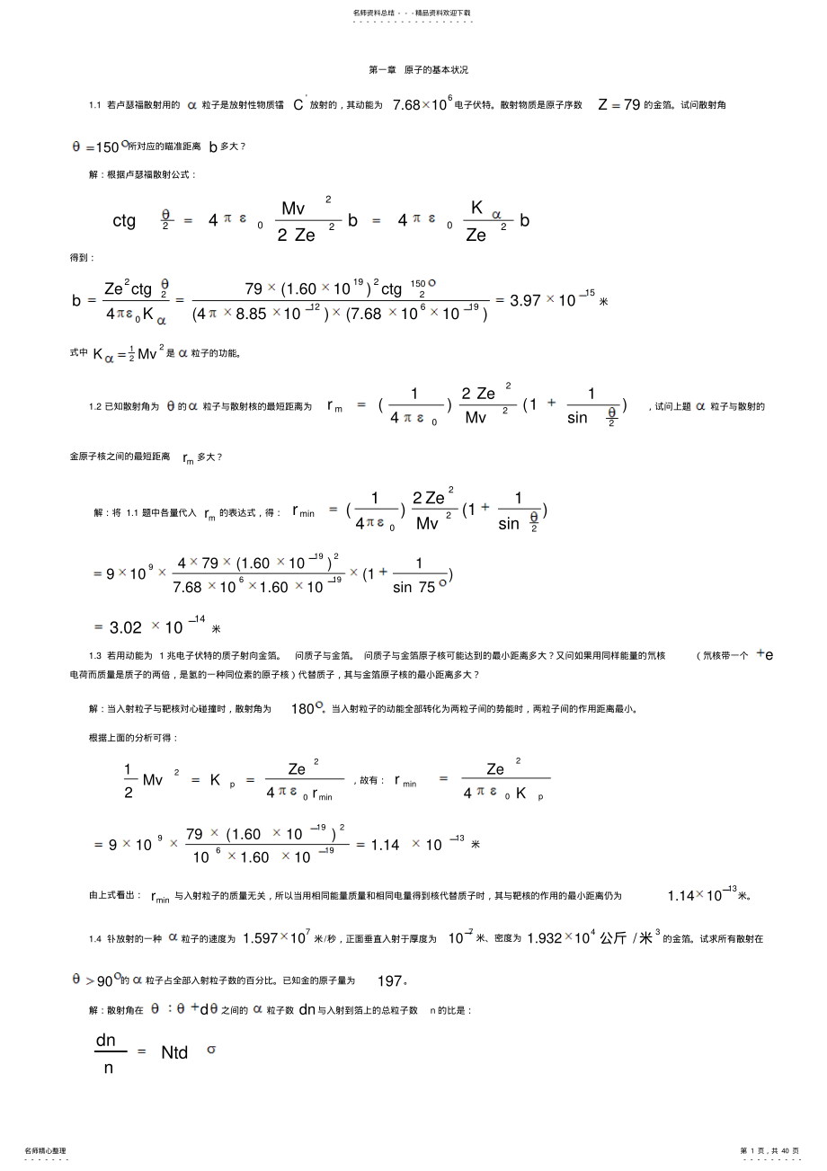 2022年原子物理学答案分享 .pdf_第1页