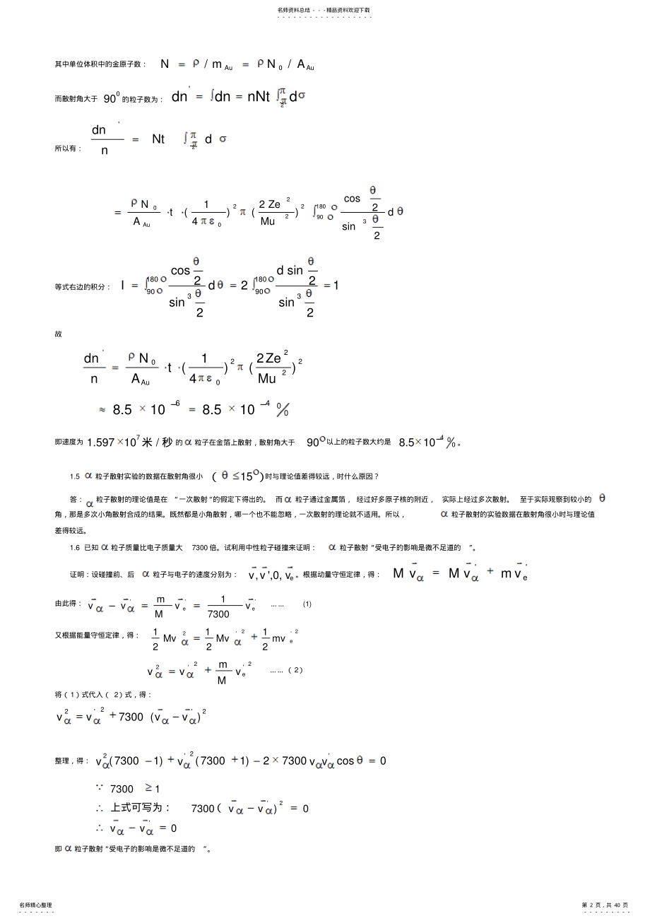 2022年原子物理学答案分享 .pdf_第2页