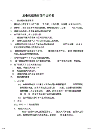 2022年发电机组操作使用说明书 .pdf